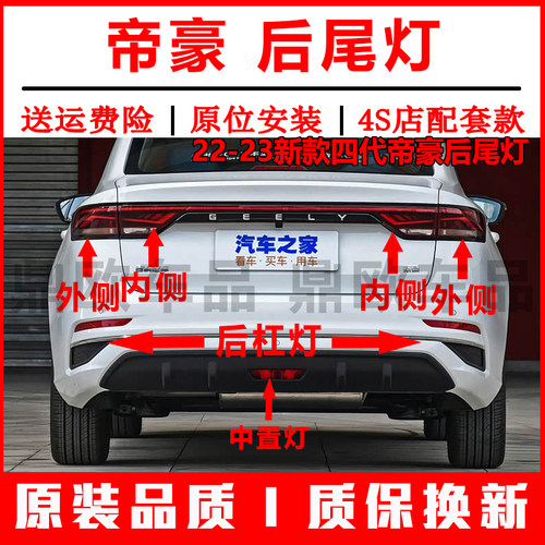 22-23新款四代帝豪后尾灯