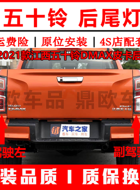 适用于江西五十铃DMAX皮卡后尾灯总成2021款D-MAX尾灯罩刹车灯壳
