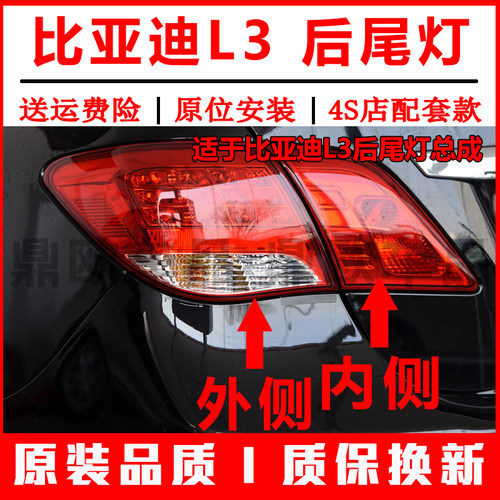 10-15款比亚迪L3后尾灯总成