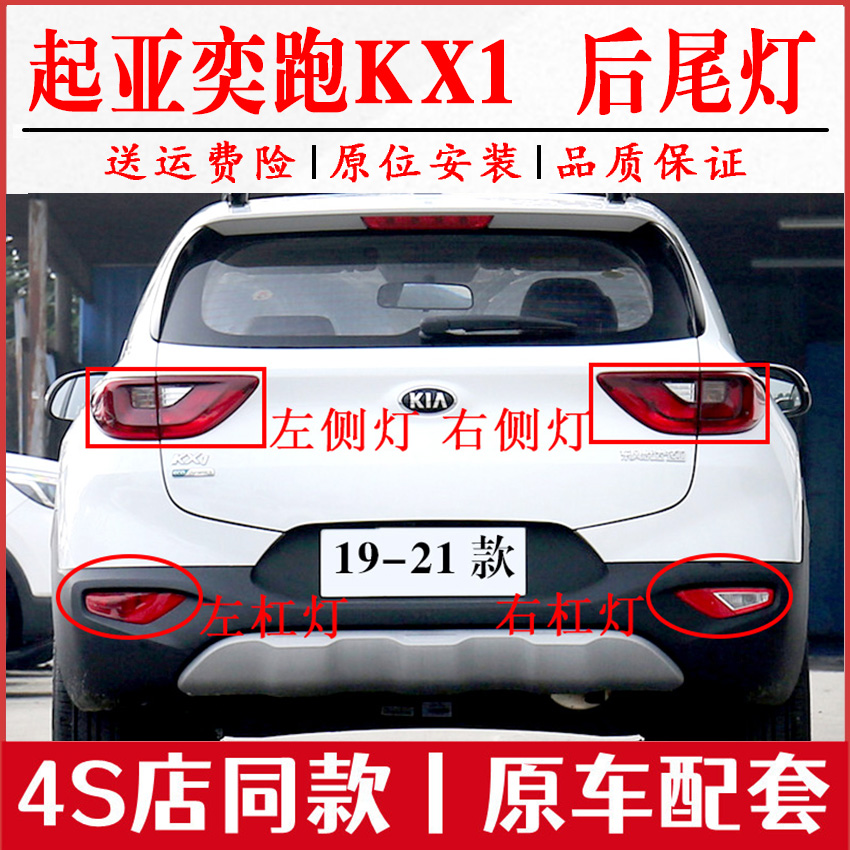 适用起亚奕跑KX1后尾灯总成19-21款奕跑后杠灯雾灯左右倒车刹车灯