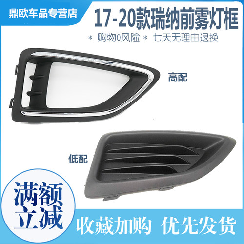 现代瑞纳雾灯框保险杠装饰盖