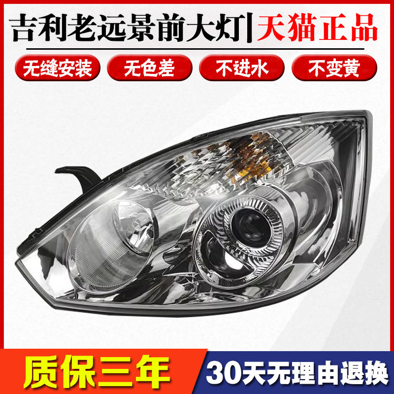 适配06-13年款老款吉利远景大灯总成左右电调手动前大灯前照灯壳