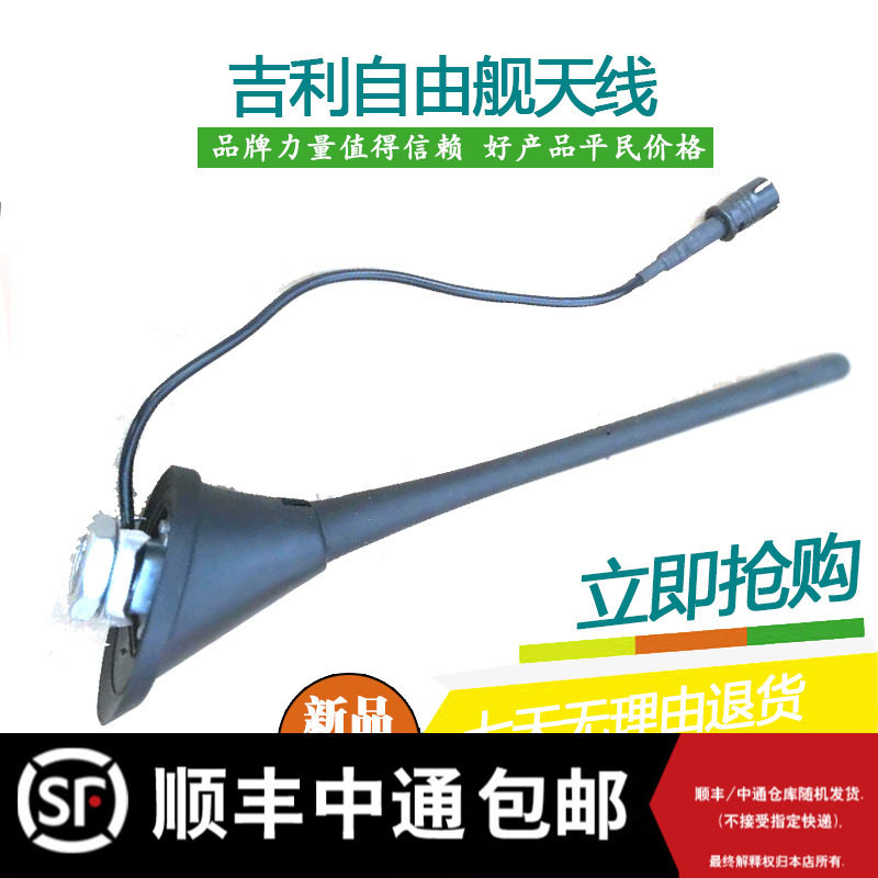 适用于吉利远景自由舰/悦翔奔奔顶棚天线车顶天线总成/收音机天线|ruв категории автомобиль/товаров/аксессуары/переоснащение, автозапчасти, антенна для транспортного средства - от Buy2taobao.com для оказания профессиональной услуги покупки агента Taobao