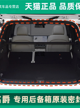 适配名爵锐腾GS锐行GT ZS EZS MG3 4 5 6 7领航ONEHS后备箱密封条