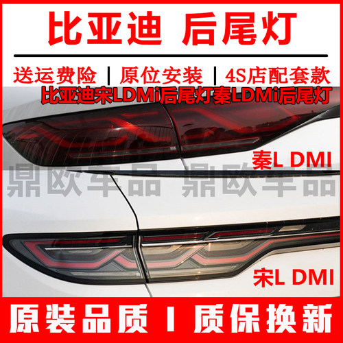 比亚迪宋LDMi后尾灯秦LDMi后尾灯