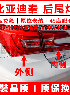 适用于比亚迪秦后尾灯总成17-18款秦EV300/450后尾灯灯罩刹车灯壳
