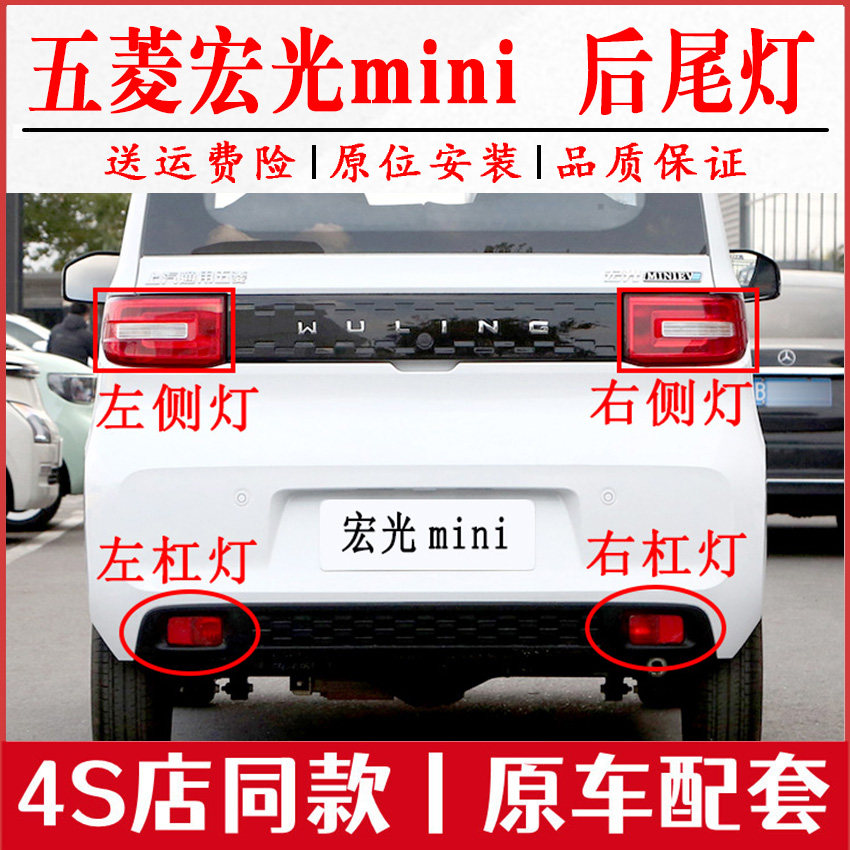适配五菱宏光mini后尾灯总成防追尾灯