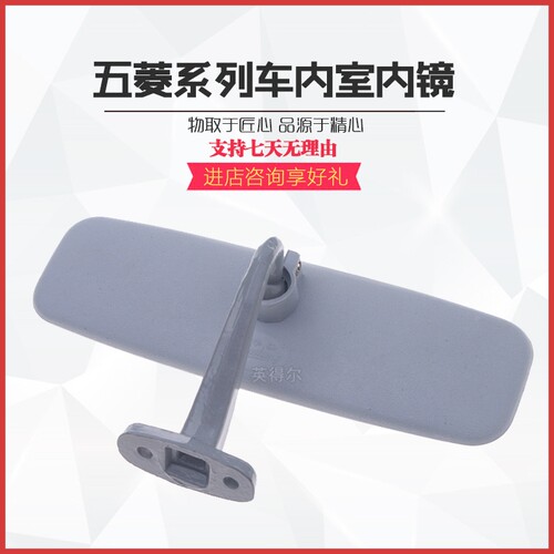 五菱之光6376/6371/6400/五菱兴旺后视镜内视镜总成室内镜倒车镜 - 封面
