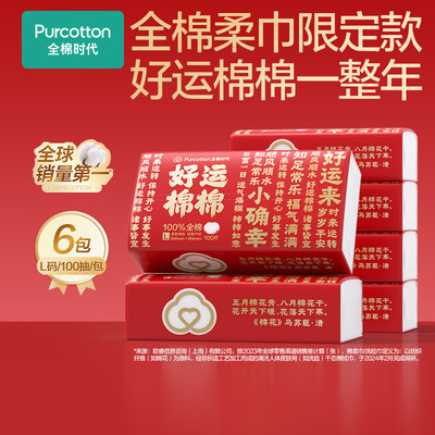 全棉时代纯棉100抽加厚棉柔巾