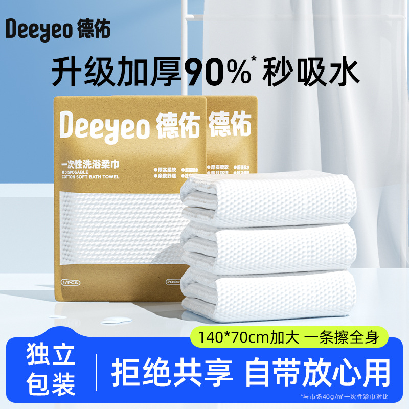 德佑一次性浴巾压缩毛巾加厚加大