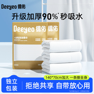 德佑一次性浴巾压缩毛巾加厚加大旅行酒店便携单独包装亲肤柔软
