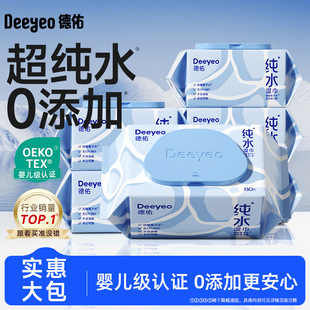 德佑80片纯水婴儿湿巾抽取式清洁加厚大无酒精0添加手口清洁通用