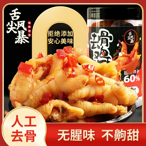 十六膳舌尖风暴无骨鸡爪