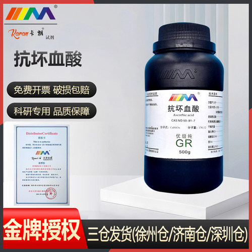 天茂抗坏血酸维生素C分析纯AR500克25克100克化学实验试剂