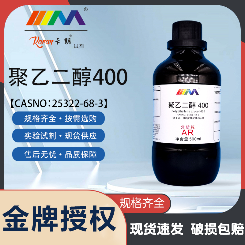 天津科密欧卡朗聚乙二醇400 PEG400 分析纯AR500mL实验室化学试剂