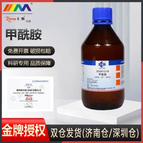 国药西陇 甲酰胺 AR分析纯GC气相色谱纯沪试实验化学试剂