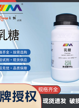 KARAN/卡朗 乳糖 单水乳糖 分析纯AR500g 实验室化学实验试剂