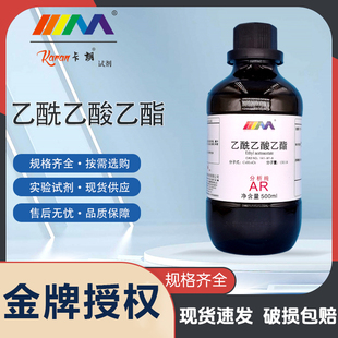天茂 乙酰乙酸乙酯 分析纯AR500ml 清洗剂 实验室化学试剂