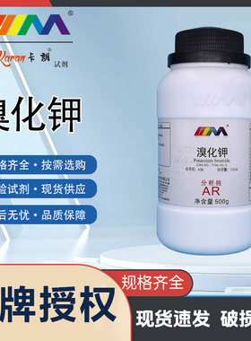 卡朗试剂 溴化钾 分析纯AR500g优级纯GR100g实验室化学实验试剂