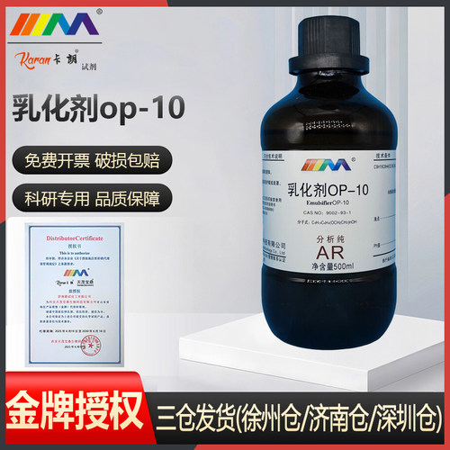 天茂卡朗乳化剂op-10 AR500ml 9041-29-6化学实验试剂