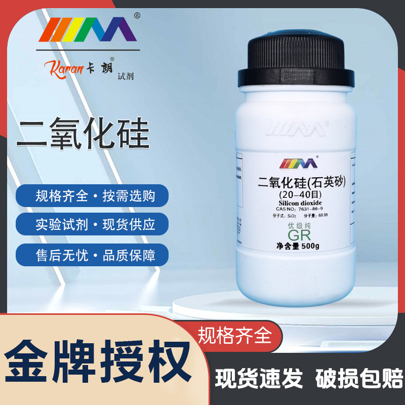 天茂卡朗二氧化硅 石英砂20-40目40-80目80-100目优级纯GR500g
