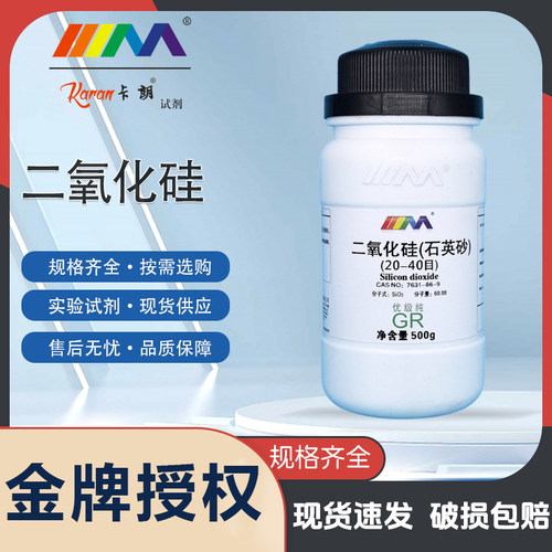 天茂卡朗二氧化硅 石英砂20-40目40-80目80-100目优级纯GR500g