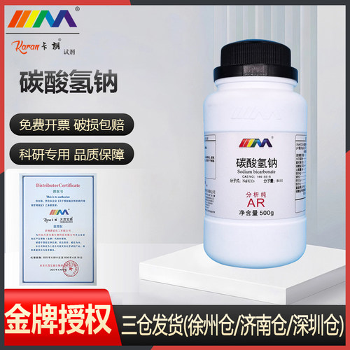 国药试剂西陇科学碳酸氢钠小苏打KH分析纯AR500g海缸滴定卡朗试剂