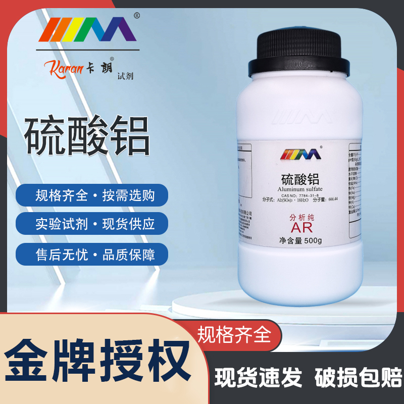 天茂卡朗硫酸铝 十八水合 分析纯AR500g10043-01-3化学实验试剂