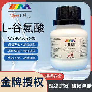 天茂 L-谷氨酸 优级纯GR100g25g 天津大茂实验室化学试剂
