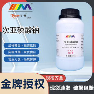 卡朗试剂 次亚磷酸钠 一水分析纯AR500g10039-56-2化学实验试剂