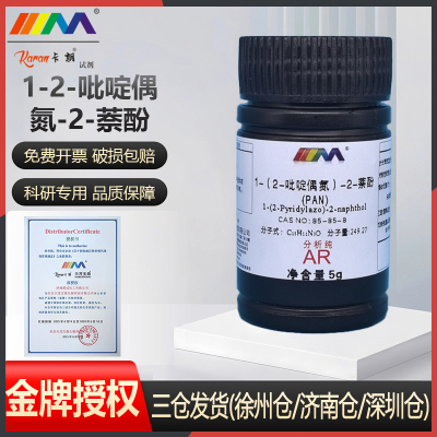 卡朗试剂 1-2-吡啶偶氮-2-萘酚 PAN指示剂分析纯AR5g化学实验试剂