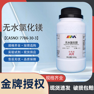 卡朗 氯化镁 氯化钙 钾 锶 碘 碳酸氢钠氢氧化钙分析纯AR滴定海缸