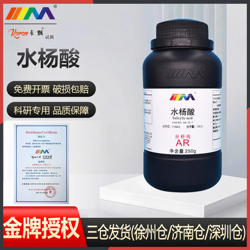 天茂卡朗 水杨酸 柳酸 分析纯AR250g天茂化学实验试剂