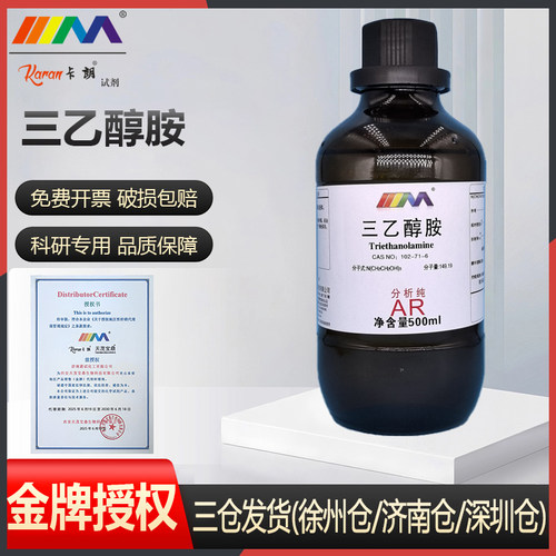 卡朗试剂 三乙醇胺 分析纯AR500ml优级纯GR实验室化学实验试剂