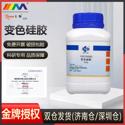 西陇 变色硅胶 蓝色500g克CP分析纯AR国药化学实验试剂