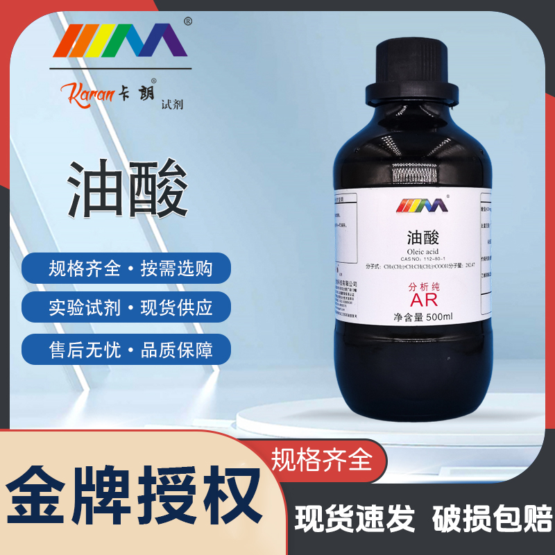 天茂卡朗油酸  十八烯酸 分析纯AR500ml 实验室化学实验试剂