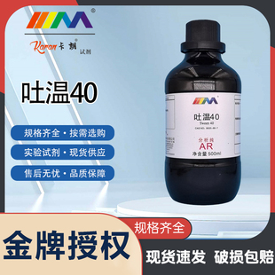 卡朗试剂 吐温40 聚山梨醇酯-40 分析纯AR500ml实验室化学试剂