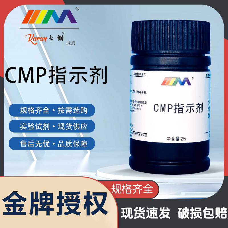 天茂卡朗KB指示剂CMP指示剂25g水泥分析专用指示剂配位滴定钙用