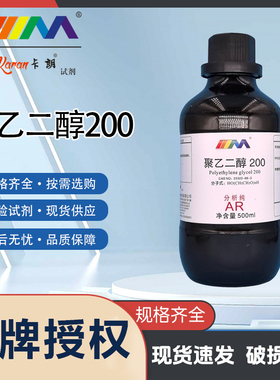 卡朗试剂 聚乙二醇200 分析纯AR500ml PEG200 化学实验试剂
