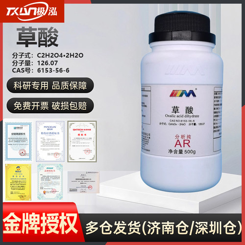 卡朗试剂 二水合 草酸 乙二酸 分析纯AR500g瓷砖厕所除垢清洁剂