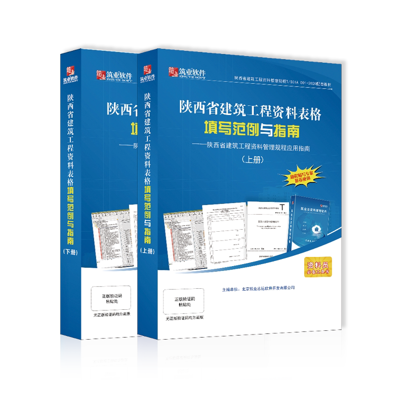 筑业陕西资料表格填写范例指南