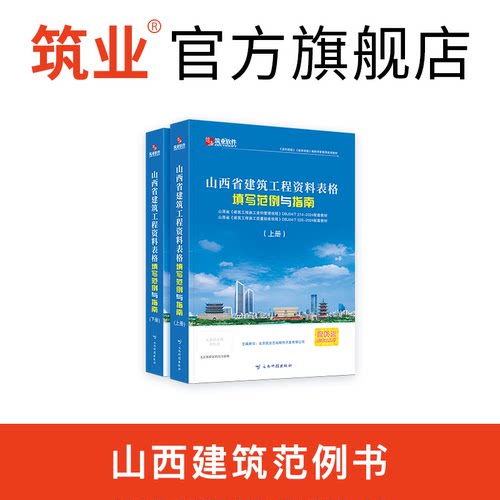 山西省建筑工程资料表格填写范例与指南