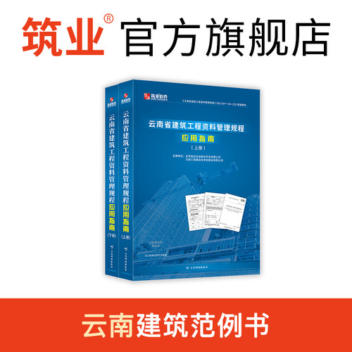 2021版筑云南省资料管理规程应用