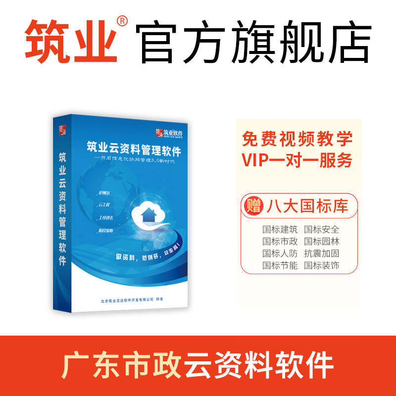 筑业资料软件狗 广东省市政工程云资料管理软件使用感如何?