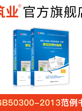 官方正版筑业资料软件GB50300-2013规范本建筑工程施工质量验收统一标准竣工资料表格填写范例与指南资料员一本通书籍