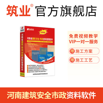 筑业河南建筑安全市政资料软件狗