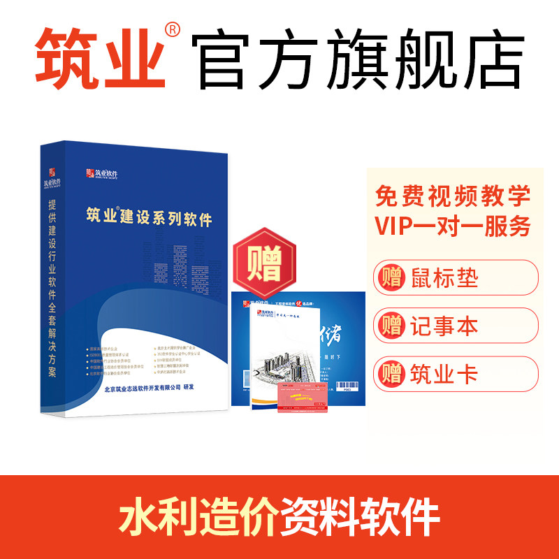 筑业水利水电造价V3版