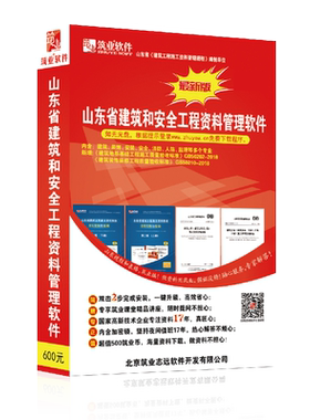 筑业山东云资料1年账号版