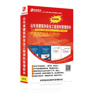 官方特价促销 筑业资料软件狗 山东省建筑安全工程资料管理软件 含土建装饰装修机电安装通风空调施工资料表格 资料员配套软件