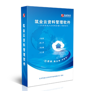 筑业云资料资料员专用